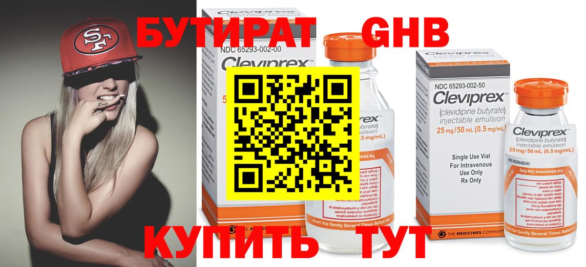 БУТИРАТ бутик  Вход с VPN  Усть-Кут 