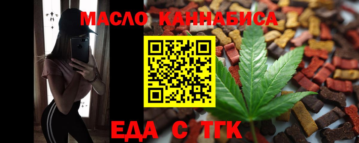 Усть-Кут  Cannafood марихуана  Вход с VPN 