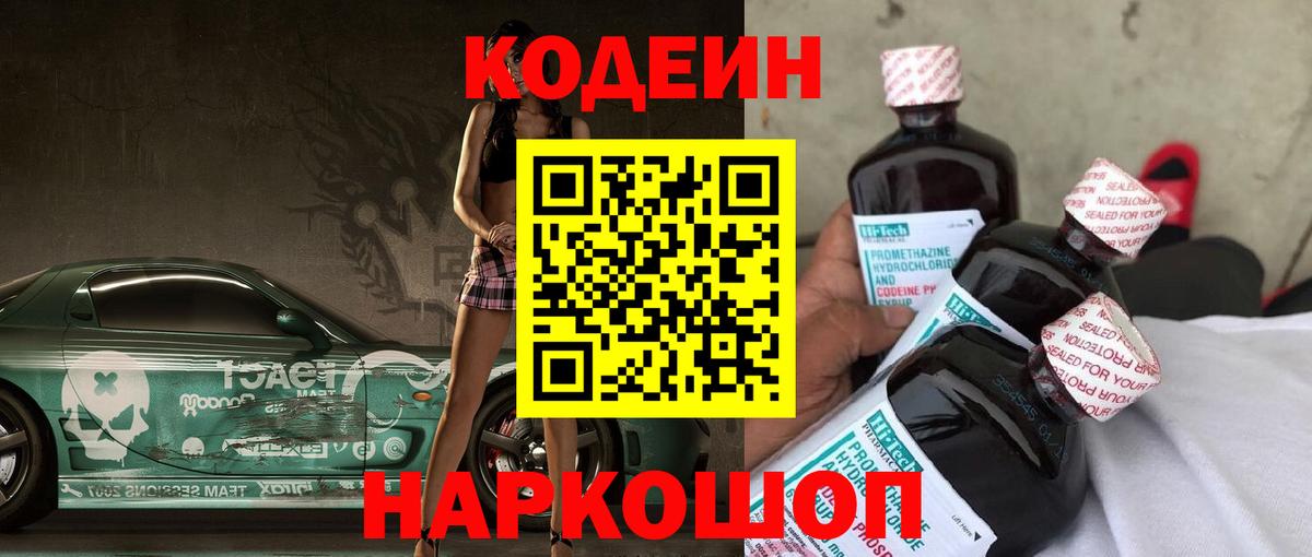 Кодеин напиток Lean (лин)  Вход с VPN  Усть-Кут  Кодеиновый сироп Lean Purple Drank 