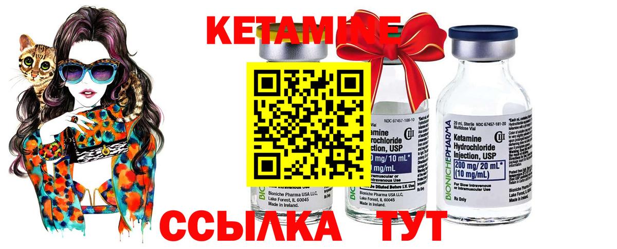 КЕТАМИН ketamine Усть-Кут