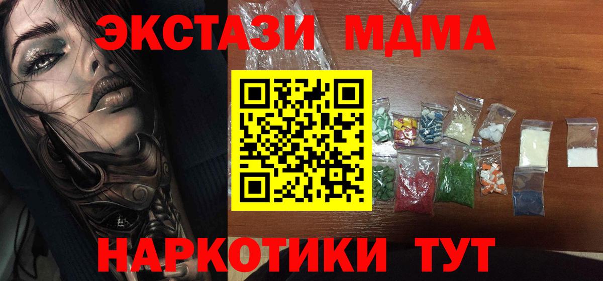 МДМА кристаллы Усть-Кут