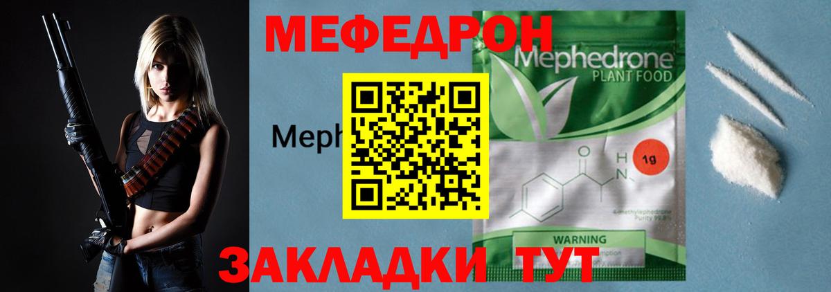 МЕФ  МЕФ кристаллы  Вход с VPN  Усть-Кут  Мефедрон 