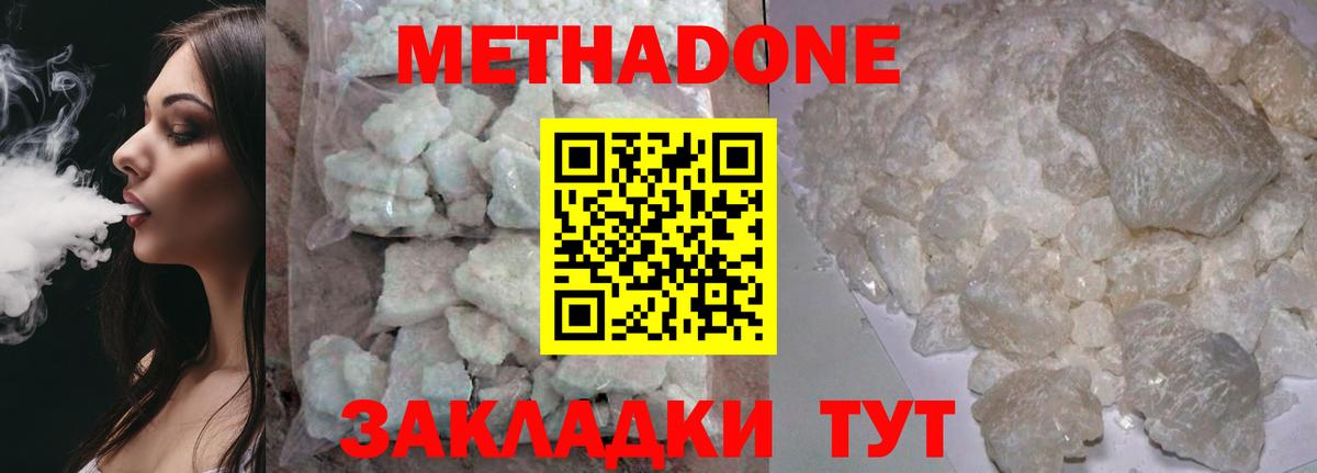 Метадон кристалл Усть-Кут