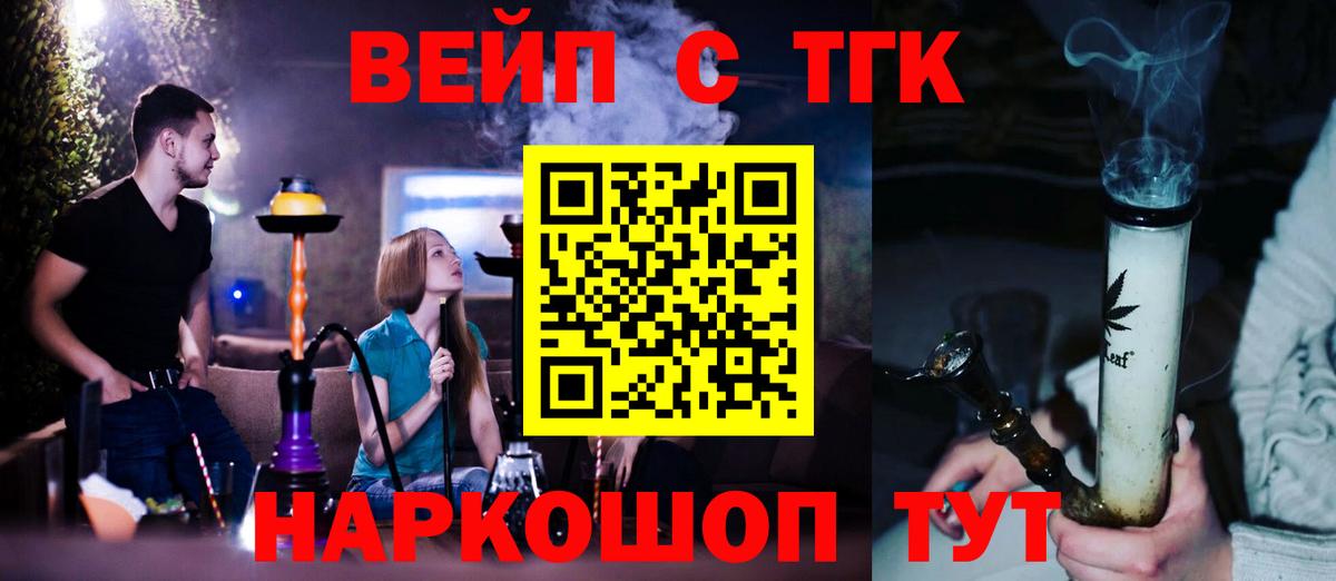 Дистиллят ТГК вейп с тгк  сколько стоит  Усть-Кут  Вход с VPN 